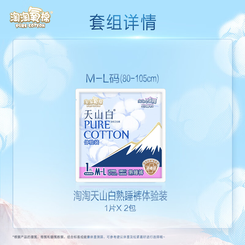 淘淘氧棉 天山白消毒级卫生巾（9件任选） 4.89元