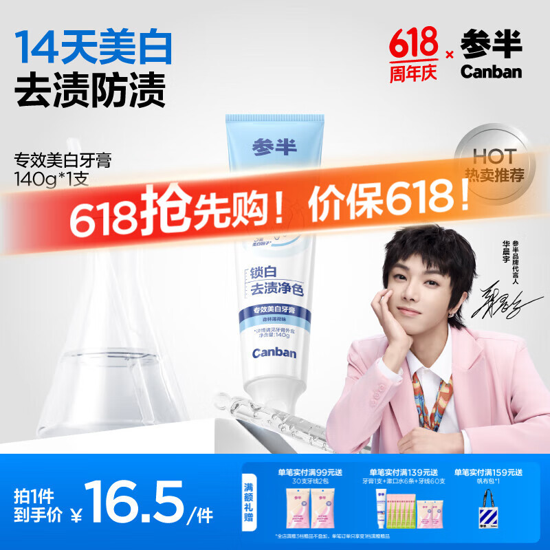 参半 专效美白牙膏 森林薄荷味140g 14.25元