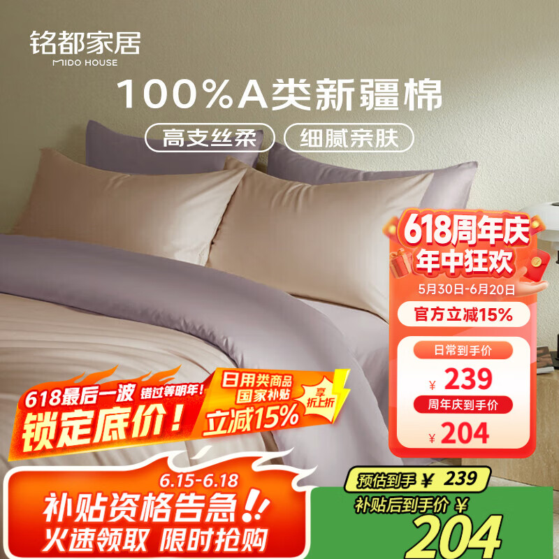 銘都家居 銘都60支新疆長絨棉純棉拼色床上四件套-奶茶粉 1.8m床單款 清倉好價(jià) 184.74元
