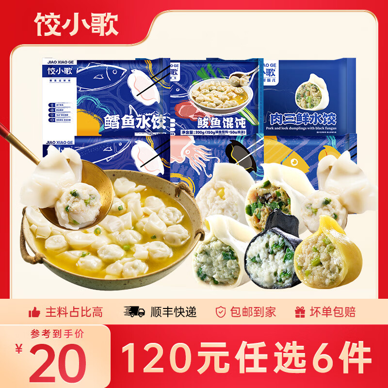 船歌魚水餃 薺菜大蝦水餃 230g 任選六件！ 13元