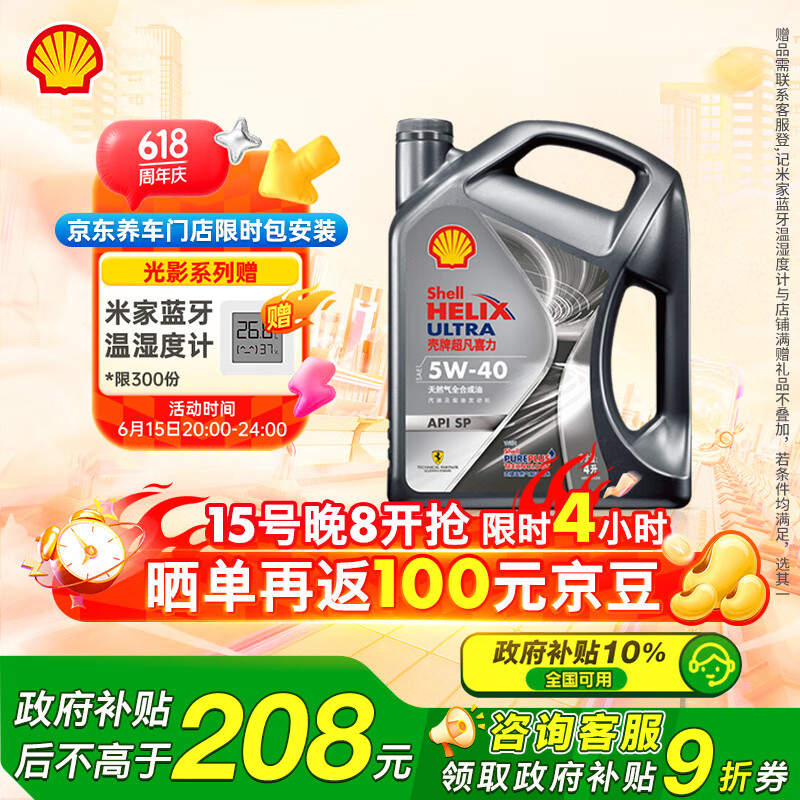 限移動(dòng)端、京東百億補(bǔ)貼：殼牌 Helix Ultra 超凡喜力 都市光影版 5W-40 SP級 全合成機(jī)油 4L 57.32元