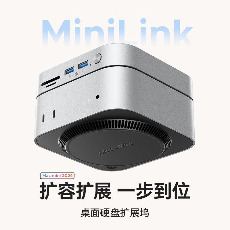 奧?？?Macmini M4擴(kuò)展塢底座Studio轉(zhuǎn)換器存儲(chǔ)擴(kuò)展M.2固態(tài)硬盤盒蘋果MiniLink-M49P 274.64元