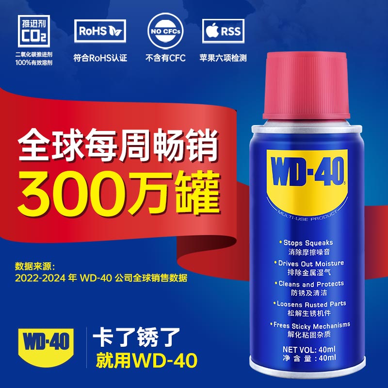 WD-40 除銹劑 40ml ￥0.01
