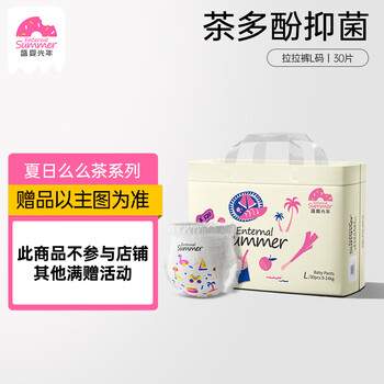 盛夏光年夏日么么茶拉拉裤L码30片(9-14kg)婴儿训练裤超薄透气大码尿不湿