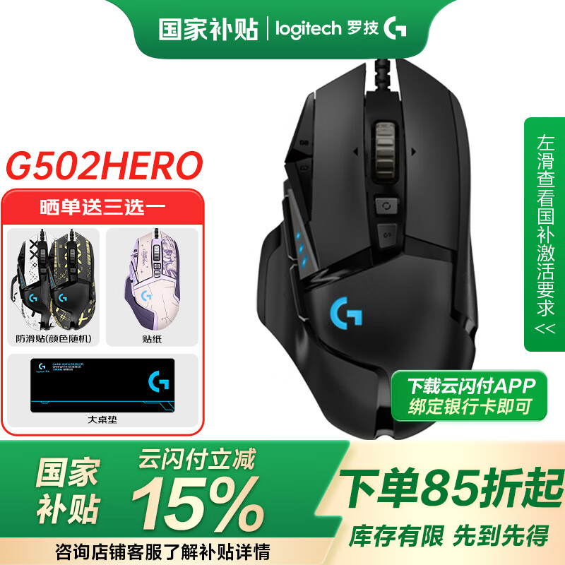 国家补贴、PLUS会员：罗技 logitech G502 HERO 主宰者 有线鼠标 16000DPI RGB 黑色 152.15元（双重优惠）
