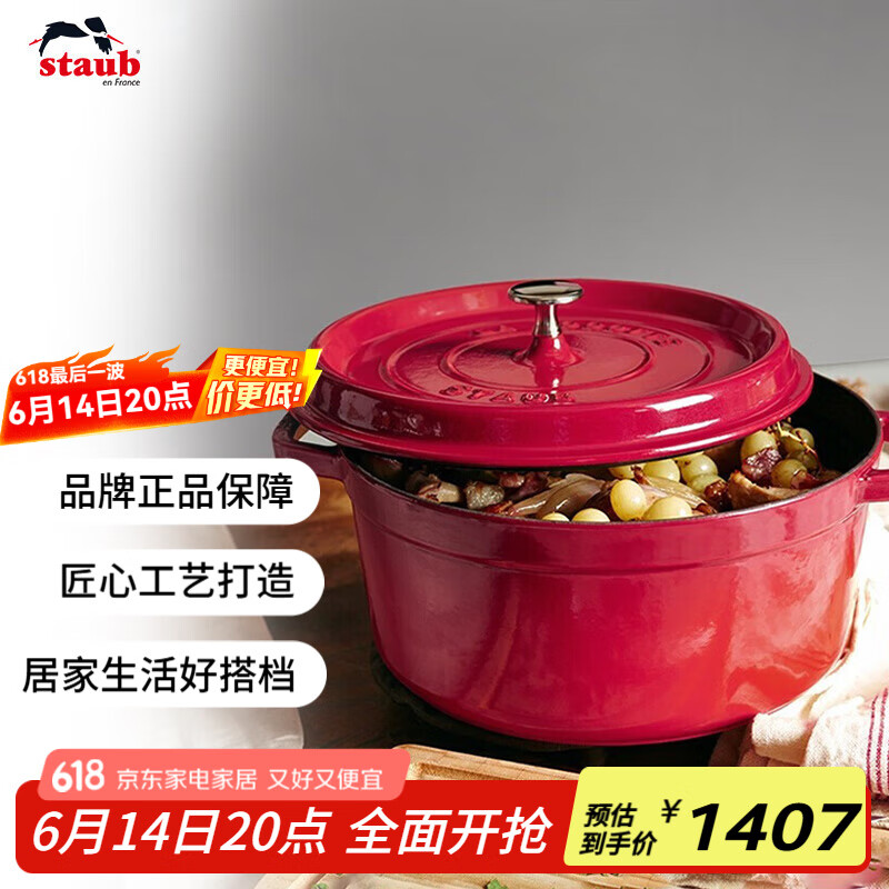 staub 珐宝 厨房好物法国进口珐琅锅铸铁锅双耳煲汤锅酒红色24cm 762元