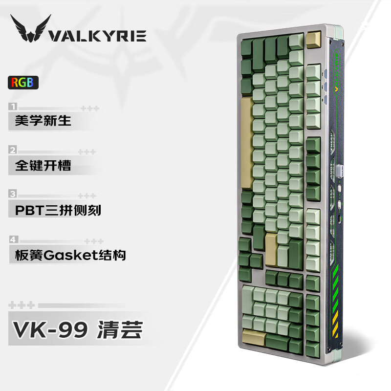 瓦尔基里 VK99-清芸 客制化机械键盘 三模2.4G/有线/蓝牙 热插拔 券后198.9元