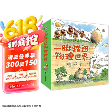 一脚踏进物理世界3-6岁物理启蒙科普绘本小猛犸童书(平装9册)