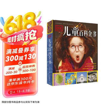 DK儿童百科全书