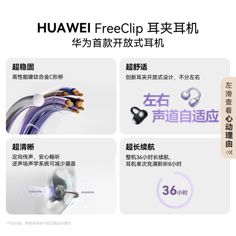 华为 HUAWEI FreeClip 耳夹耳机 不入耳开放式蓝牙耳机 流光紫 券后934.15元