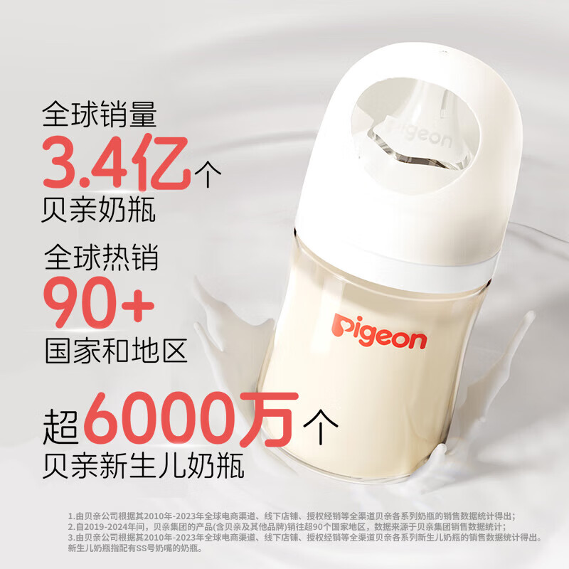 贝亲 奶瓶 PPSU奶瓶宽 160ml 0-3个月 +240ml 3-6月 114.4元