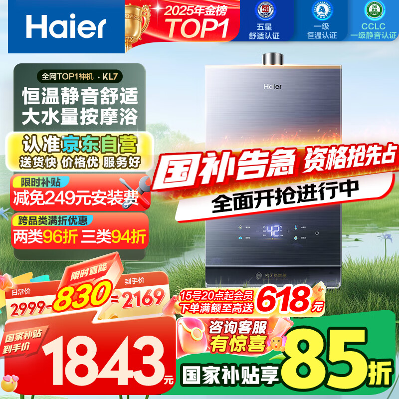 海尔 Haier JSQ31-16KL7云程U1 燃气热水器 16L 1351.75元