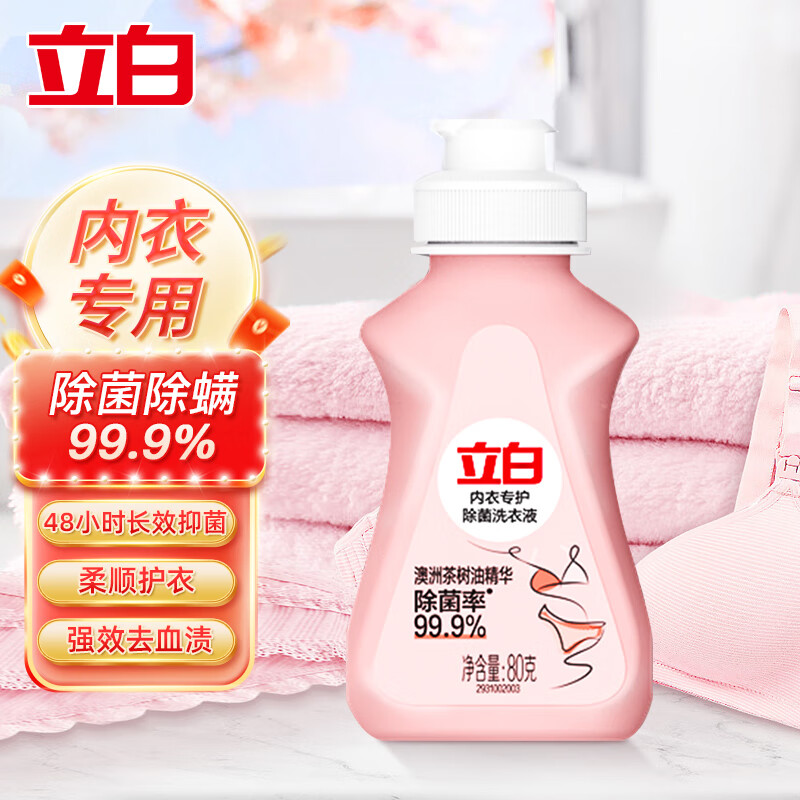立白 内衣洗衣液 80g 券后0.8元