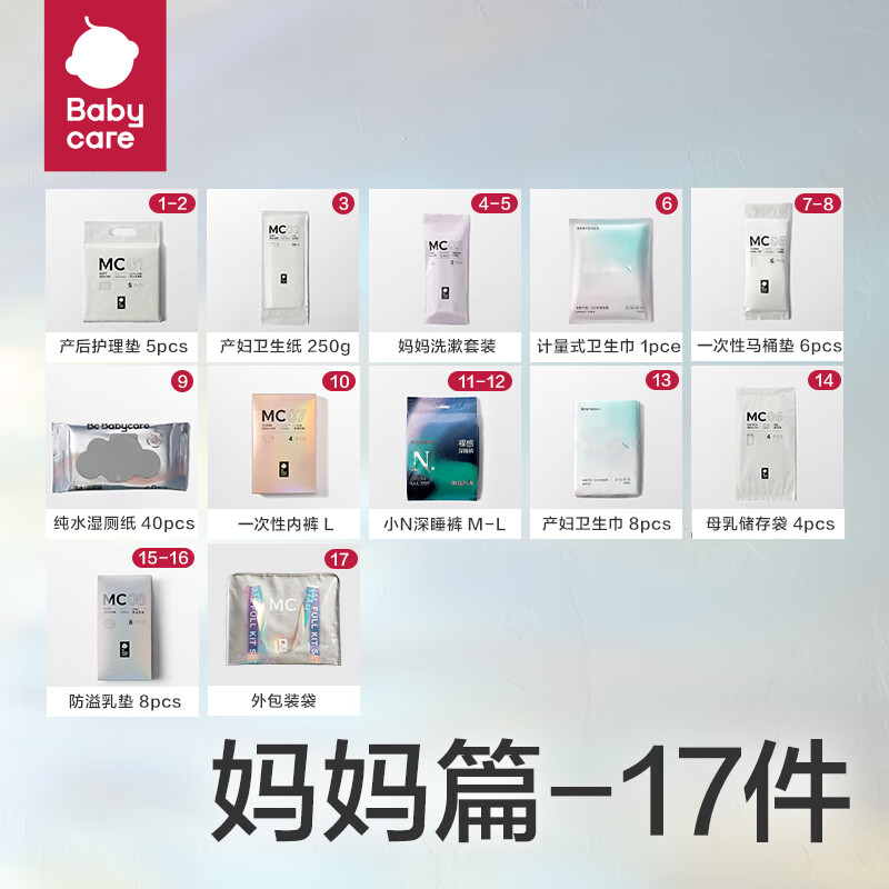 babycare 待产包 32件套 179.45元