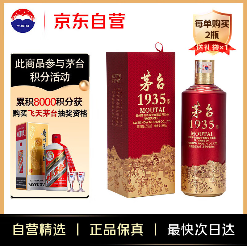 限移动端、京东百亿补贴：茅台 MOUTAI 1935 53%vol 酱香型白酒 500ml 单瓶装 580.09元