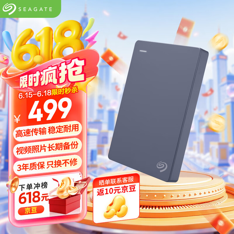 希捷 2TB USB3.0 2.5英寸移動硬盤 簡系列 499元