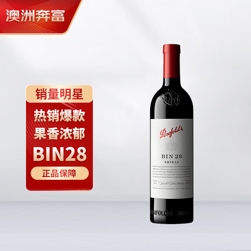 奔富 Penfolds BIN28 设拉子干型红葡萄酒 750ml 券后160.8元