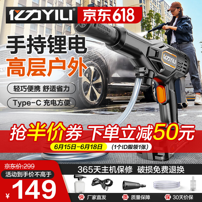 亿力 无线洗车机 高压水枪 券后119元