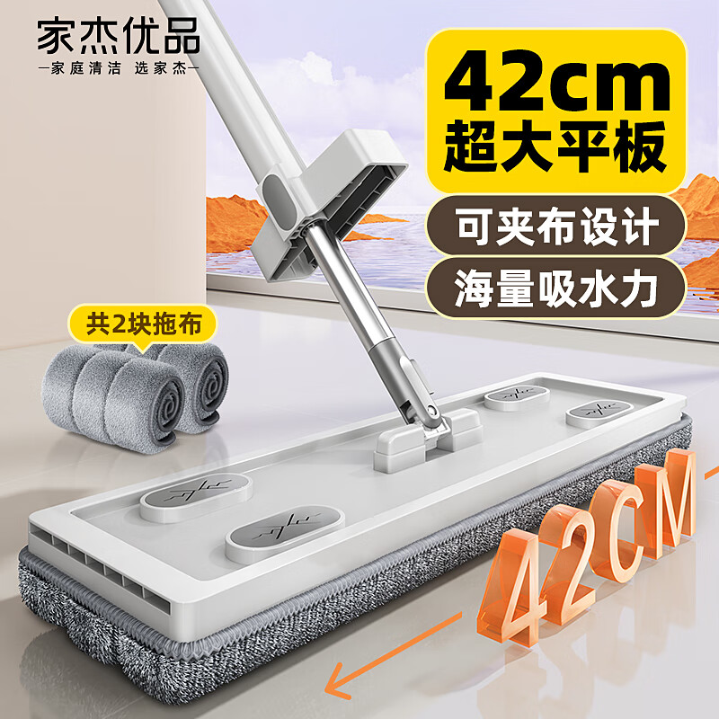 家杰优品 平板拖把 42cm 赠2块拖布 券后8.9元