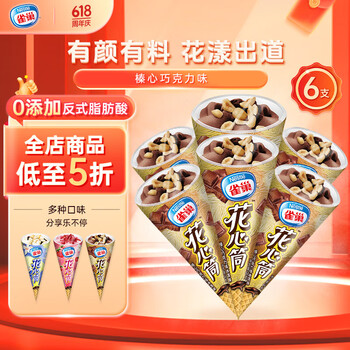 雀巢冰淇淋花心筒甜筒巧克力味64g*6支 生鲜冰激凌雪糕