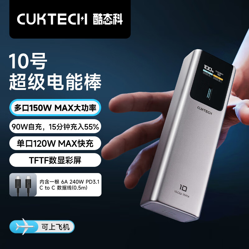 酷态科 PB100P 10号超级电能棒 移动电源 金属灰 10000mAh Type-C 150W 110.63元