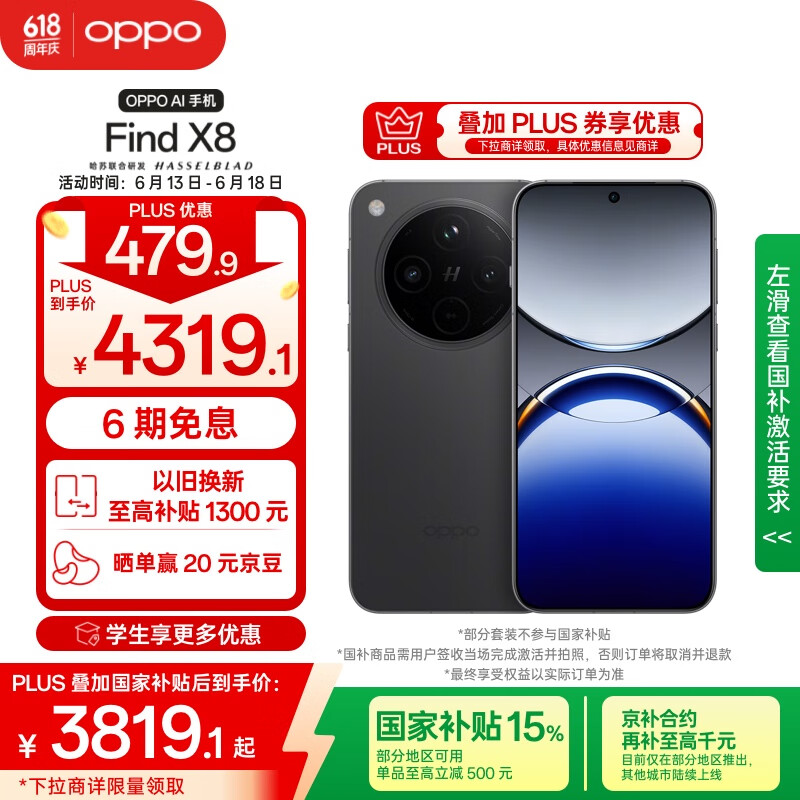 OPPO Find X8 5G手机 16GB+512GB 星野黑 3335.16元
