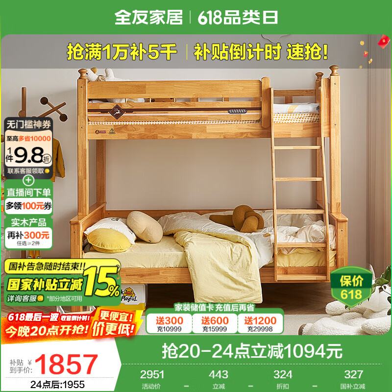 全友 家居 北欧风纯实木青少年上下铺双层床高低床组合家具DW7012 1.5M上下床 1856.4元