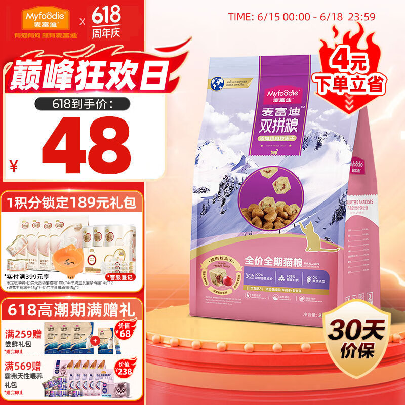 麦富迪 猫粮 超肉粒冻干无谷双拼全价全期猫粮2kg（三文鱼配方） 券后19.2元