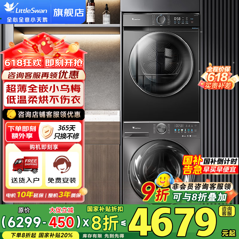 小天鹅 TG100M18T+TH100VH02T 洗烘套装 券后2402元