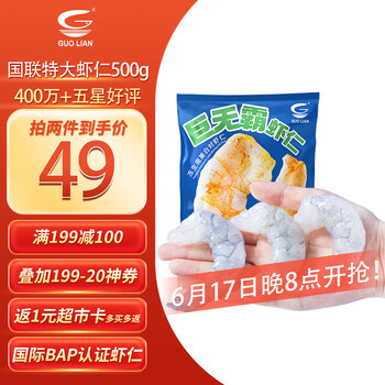 GUO LIAN国联水产 翡翠生虾仁特大号 净重1斤17-22只 京东虾仁品质保障