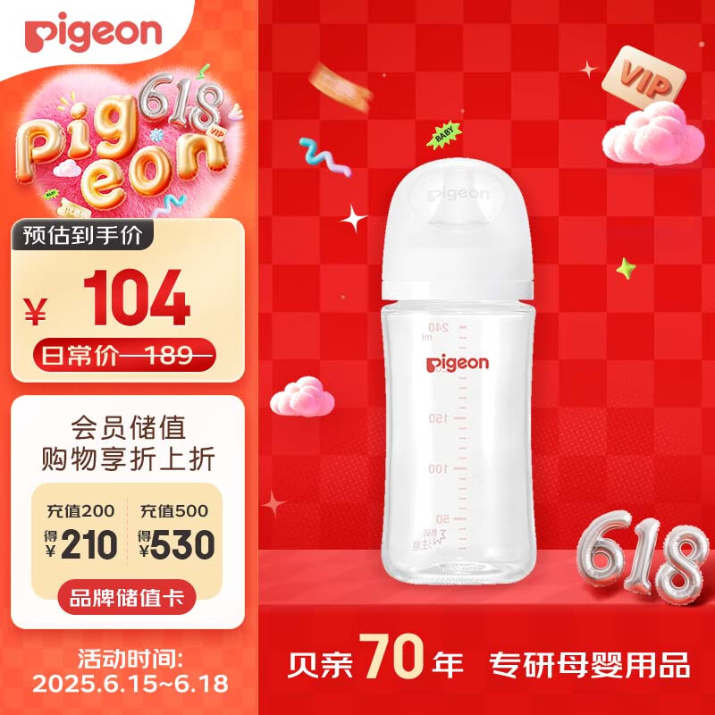 贝亲 240ml L奶瓶 赠飞鹤奶粉130g 53.2元