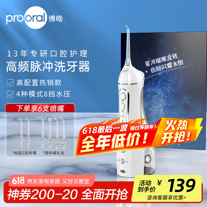 博皓 5025白色 （赠6支喷嘴） 88.1元