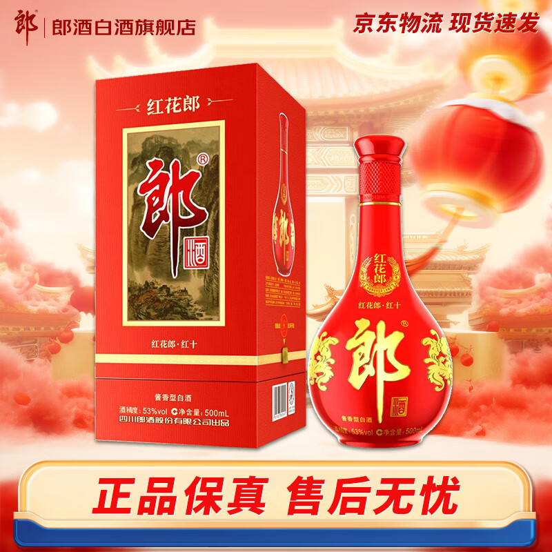 郎酒 红花郎10 53%vol 酱香型白酒 500ml 单瓶装 券后199元