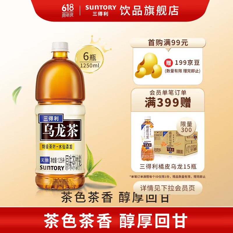 三得利 无糖乌龙茶 饮料 大瓶装1250ml*6瓶 整箱 无糖乌龙茶 27元