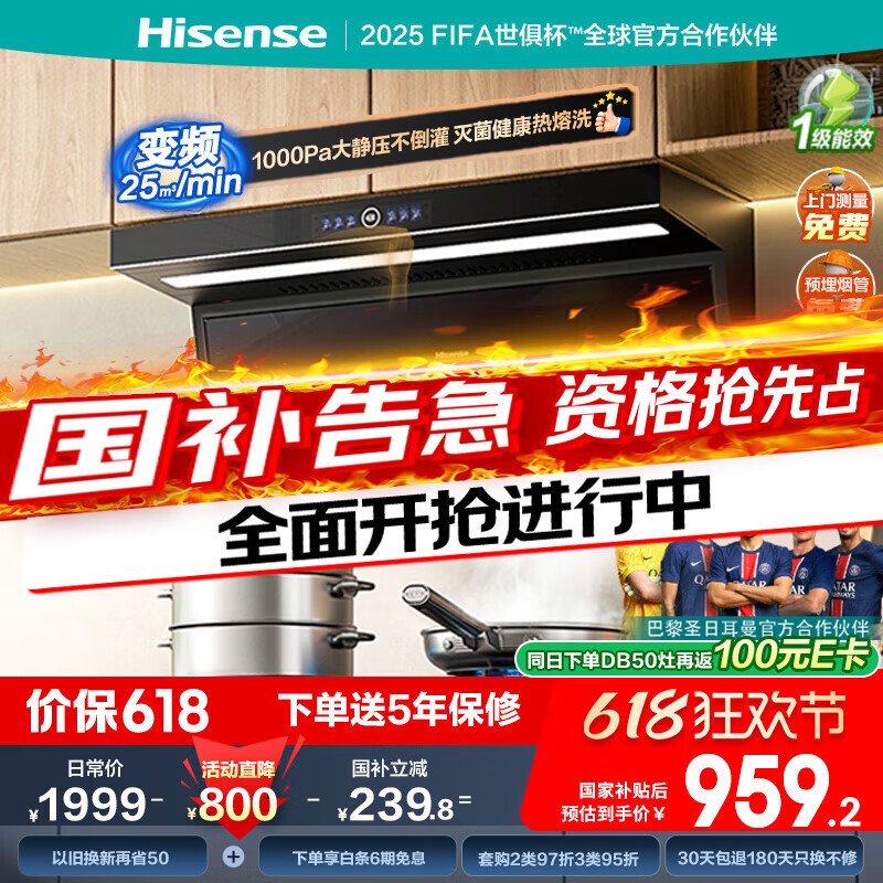 海信 Hisense 抽吸油烟机家用顶侧双吸7字25m³大吸力净魔方变频DS11HPro 券后715.1元