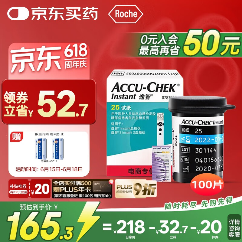 罗氏 ROCHE luoshi 罗氏 ROCHE 罗氏 血糖仪家用血糖试纸 逸智型（100片试纸+100支采血针） 券后93.45元