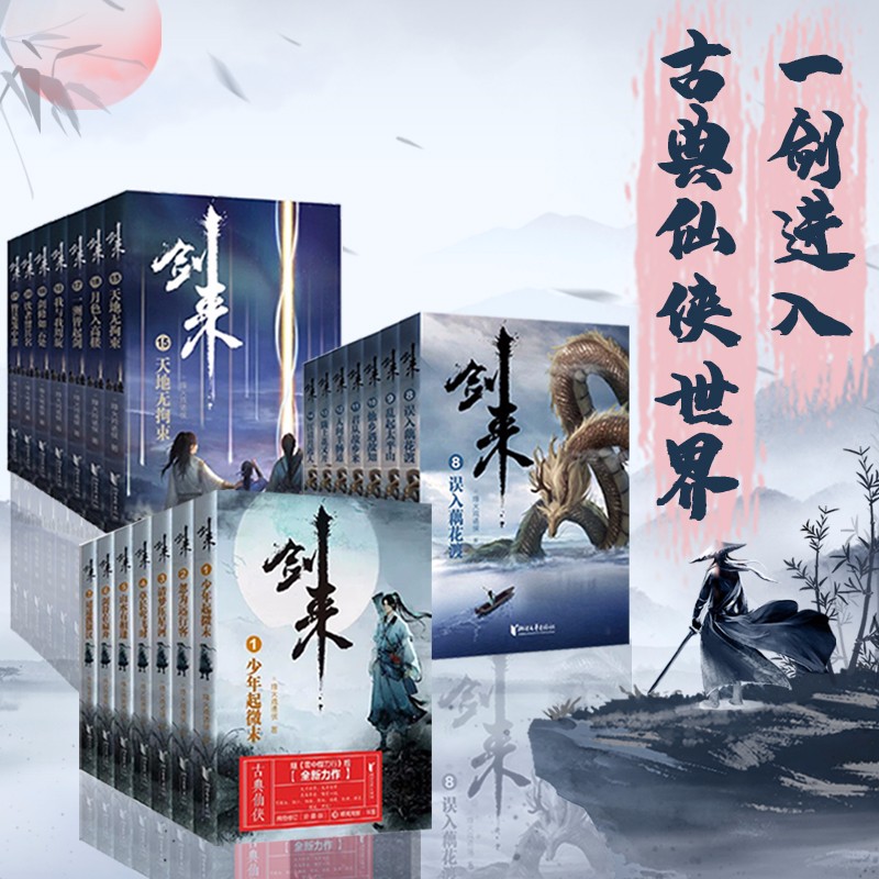 《剑来·前三辑》（珍藏版、礼盒装、套装共21册） 券后164.17元