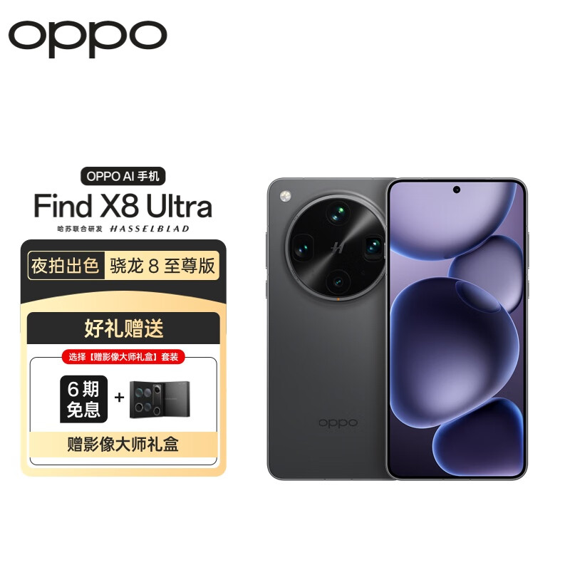 OPPO Find X8 Ultra 5G手机 12GB+256GB 星野黑 5349.1元
