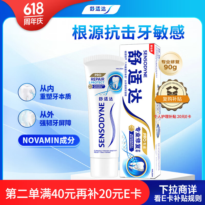 舒适达 专业修复牙膏 100g 22.75元