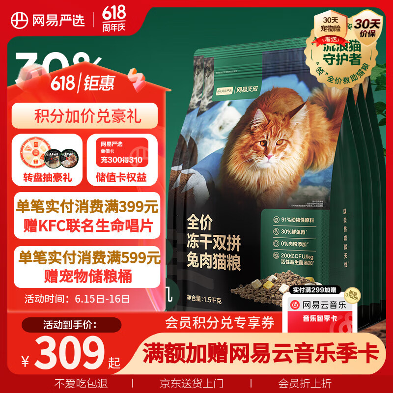 网易严选 全价冻干双拼兔肉猫粮 7.2kg 181.42元