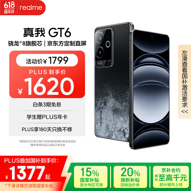 realme GT6 5G手机 12GB+256GB 月之暗面 骁龙8Gen3 1292.14元