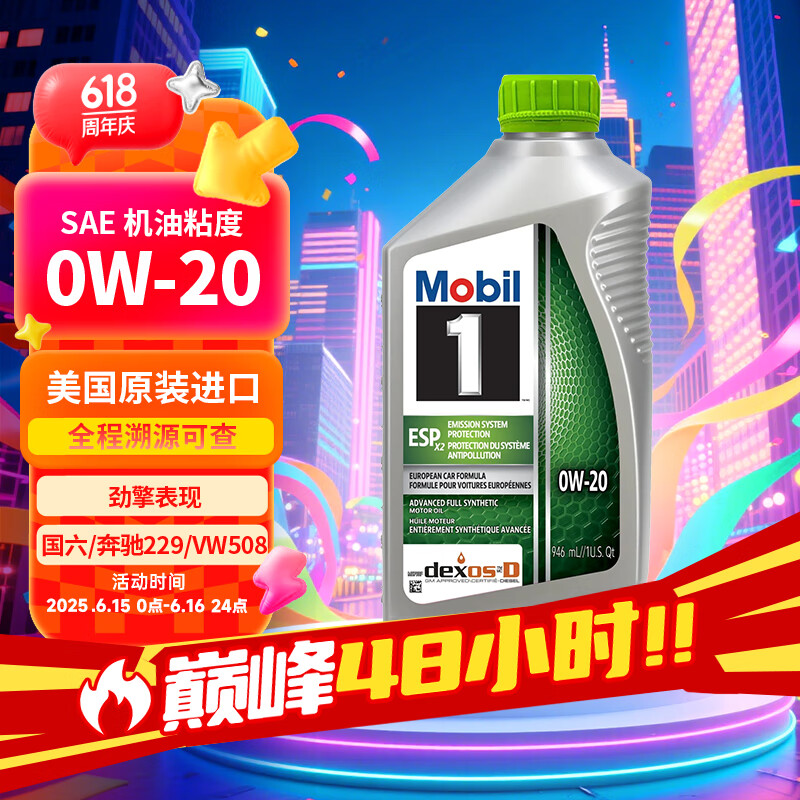 美孚 1号 ESP 0W-20 SP 全合成机油 946ml 42.43元