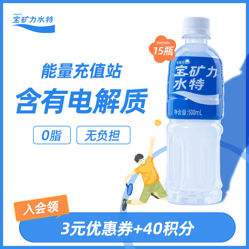 宝矿力水特 POCARI SWEAT 电解质水功能性运动饮料500ml*15瓶 52.85元