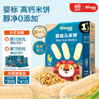 禾泱泱婴幼儿米饼原味32g高钙宝宝零食6月+