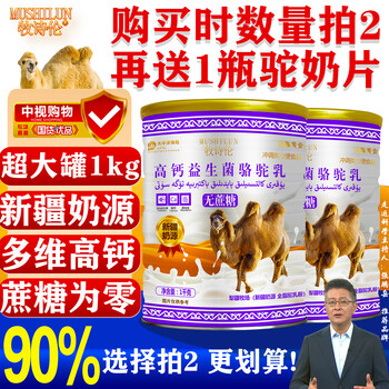 牧诗伦无蔗糖添加骆驼奶粉新疆正宗奶源中老年成人益生菌高钙1000g*2罐
