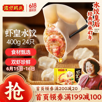 湾仔码头虾皇水饺400g24只早餐食品速食半成品面点生鲜速冻饺子