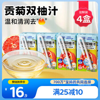 小鹿蓝蓝贡菊双柚汁125ml*4盒100%原果汁含量0蔗糖儿童果汁柚子汁饮料