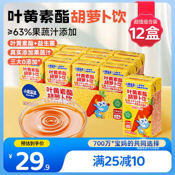 小鹿蓝蓝叶黄素酯胡萝卜饮125ml*12盒0蔗糖0防腐剂儿童果蔬汁胡萝卜汁饮料