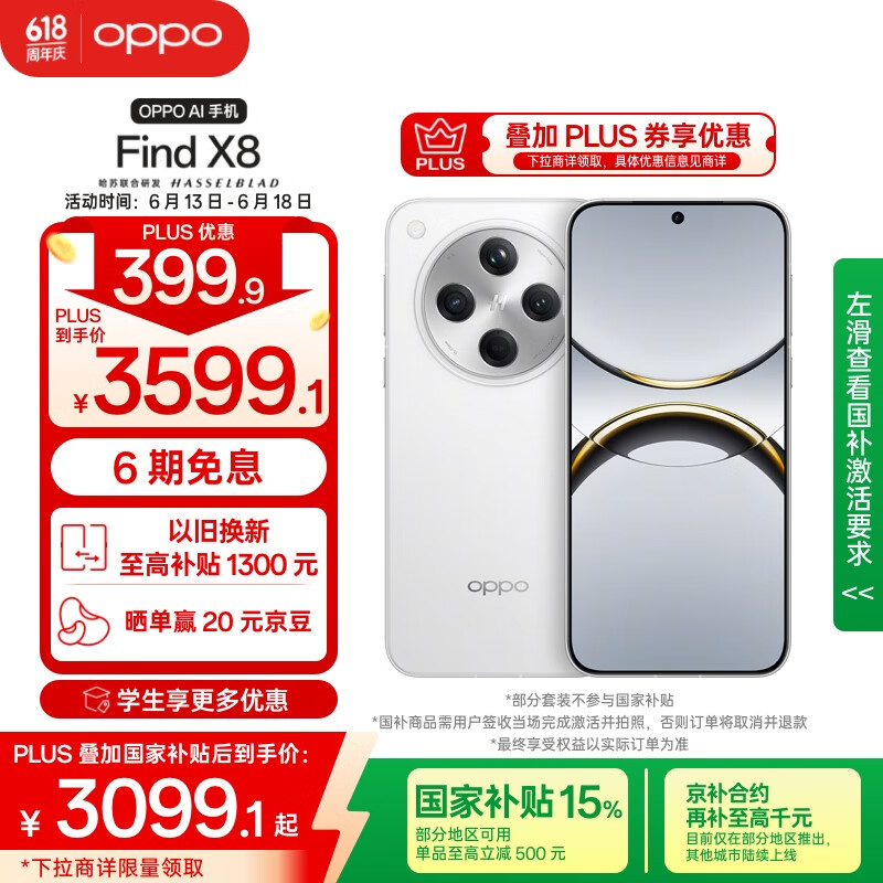 OPPO Find X8 5G手机 12GB+256GB 浮光白 2859.1元