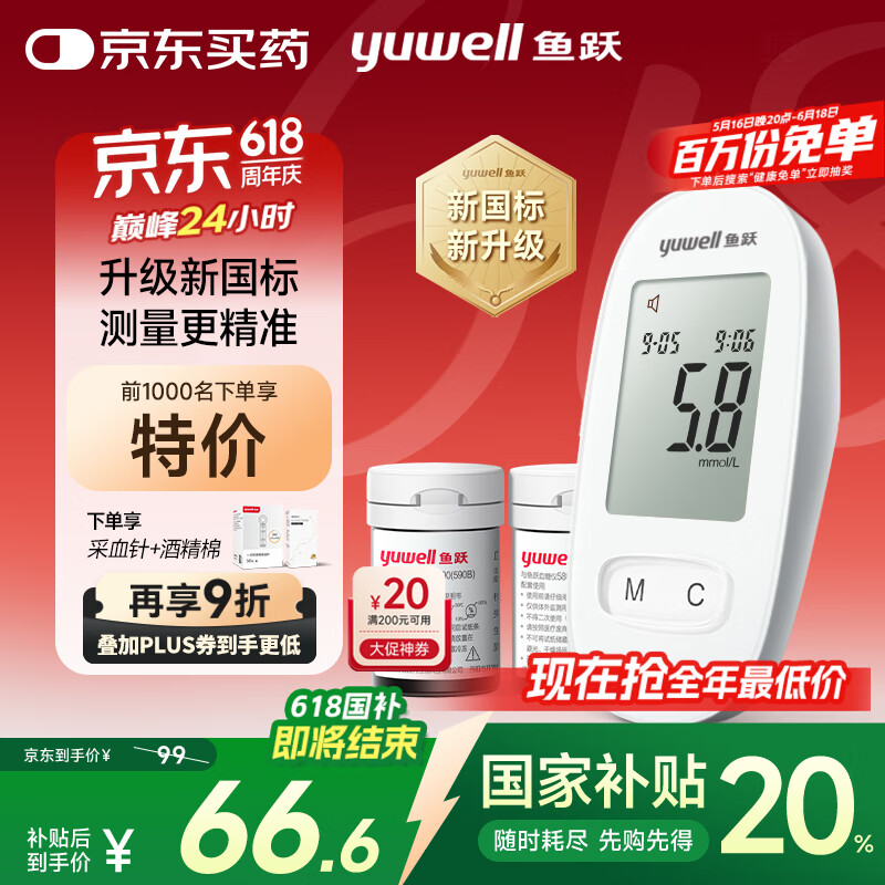 鱼跃 580 血糖仪 100片试纸+100采血针 44.32元